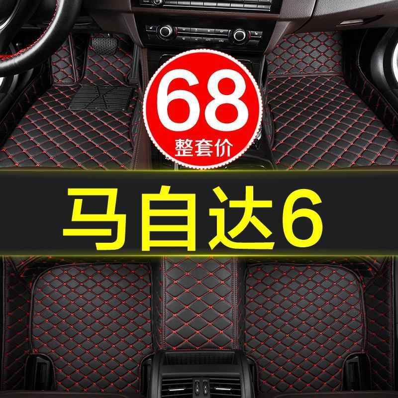 马自达6新老款马六原厂汽车脚垫子全大包围专用2006-2016/17年马6