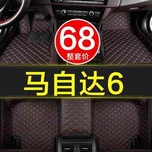 马自达6新老款马六原厂汽车脚垫子全大包围专用2006-2016/17年马6