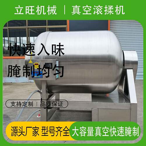 全自动真空滚揉机大型肉制品腌肉入味机商用五花肉真空嫩化机