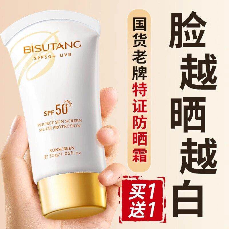 国货老牌防晒霜50倍抗UV清爽防水防汗军训专用隔离乳正品
