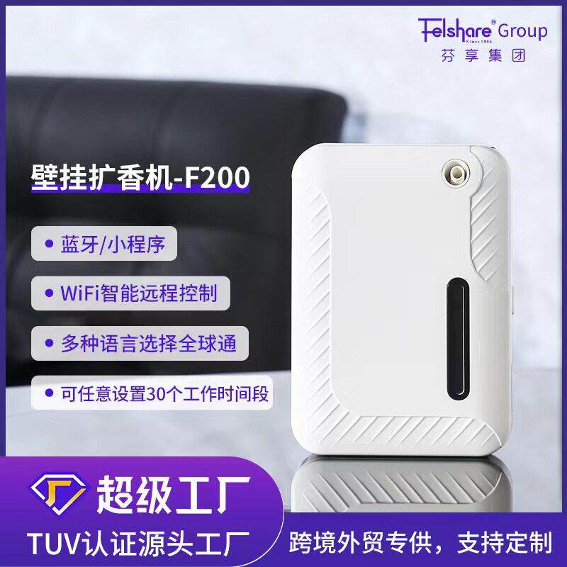 扩香机家用酒店商用壁挂香氛机厂家直销蓝牙wifi智能控制香薰机