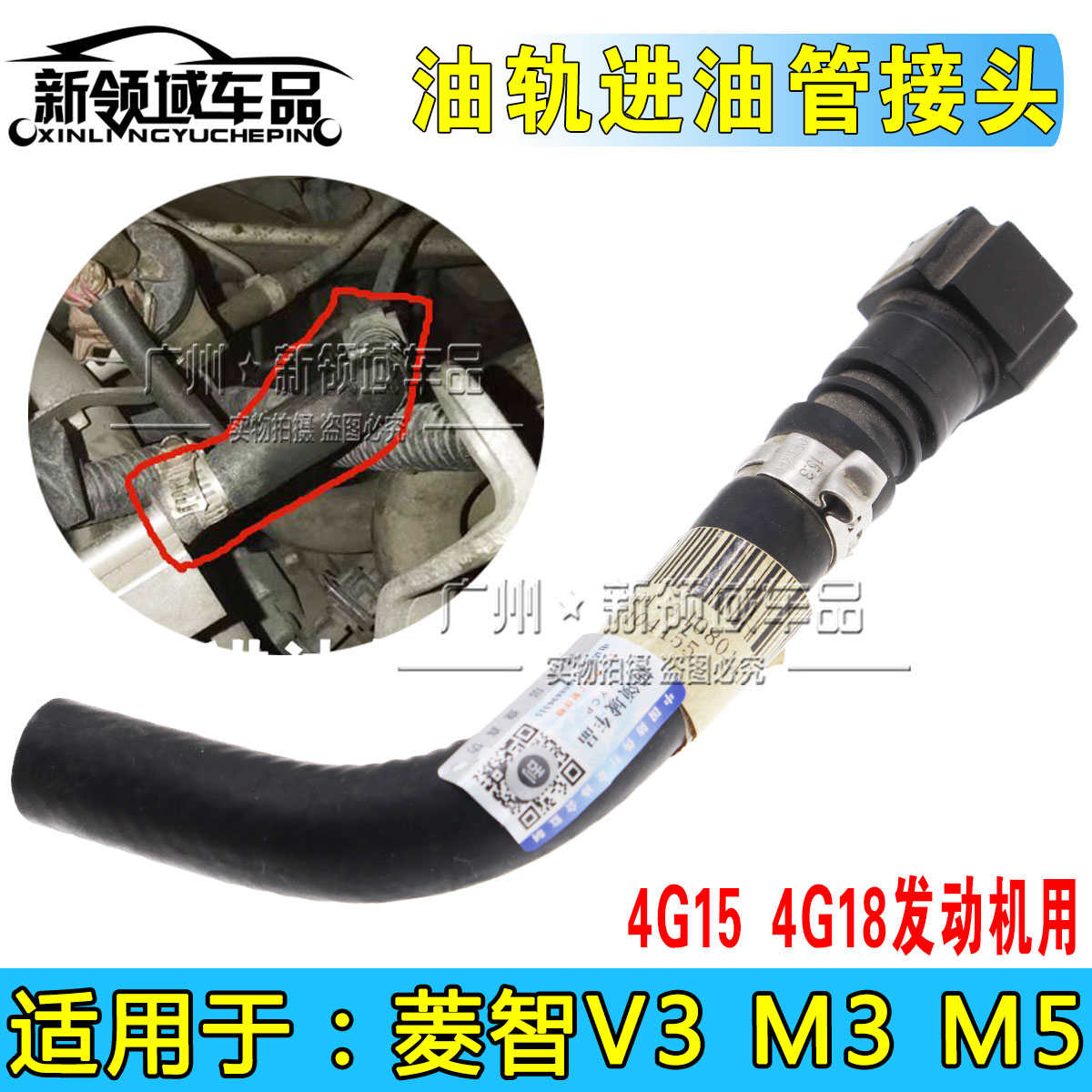 适用东风风行菱智M5 M3 V3发动机油管汽油输油管油轨油管接头油轨