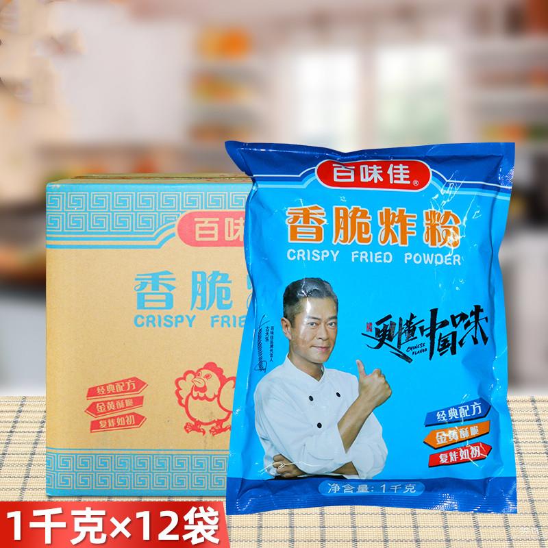 百味佳香脆炸粉1kg*12袋整箱餐饮商用面包糠炸鸡排裹粉腌料脆浆