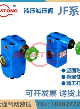 管式减压阀JF-L20H JF-L20C JF-L20G JF-L10H1/2/3/4