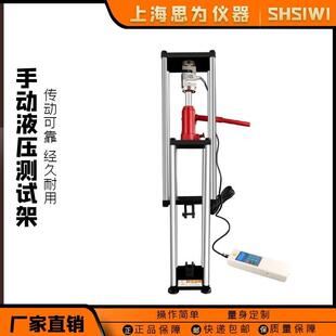 思为手动液压架测试台SPV-5K5T10T千斤顶大负荷拉力测试仪压力机