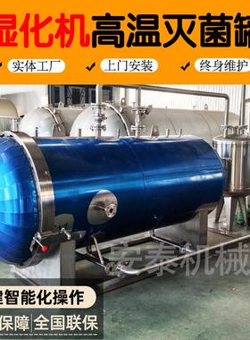湿化机厂家中小型无害化处理设备高温高压处理废弃病毒屠宰厂配套