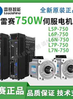 雷赛智能750W伺服电机L6P-750 L7N-750 Ether-CAT总线ACM0H-0808B