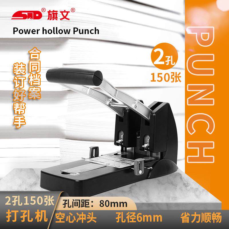 旗文P-1500重型打孔机办公大型两孔打孔器刀头易更换150张打孔机