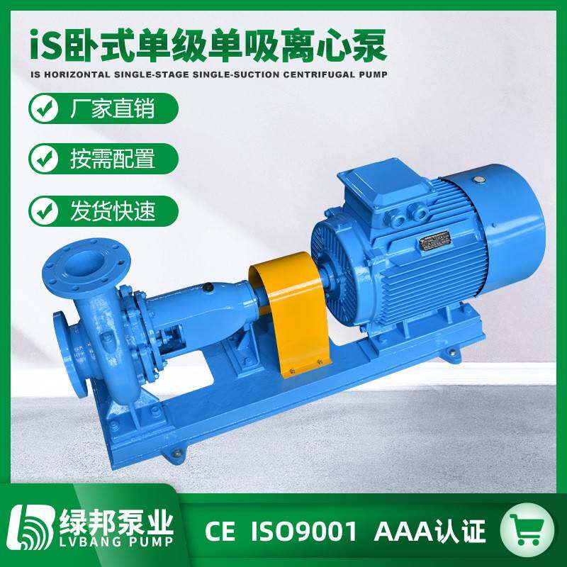 IS清水离心泵高扬程大流量水泵卧式柴油机农田灌溉抽水泵家用水泵