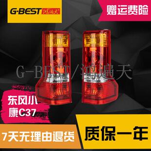适配东风小康C35 C37后尾灯总成方向灯倒车灯煞车灯正厂配件 EC36