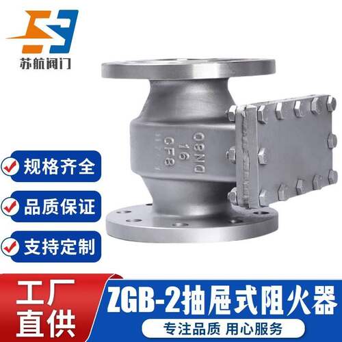 ZGB-2抽屉式阻火器 石油化工管道大口径ZGB-II波纹式储罐阻火阀门