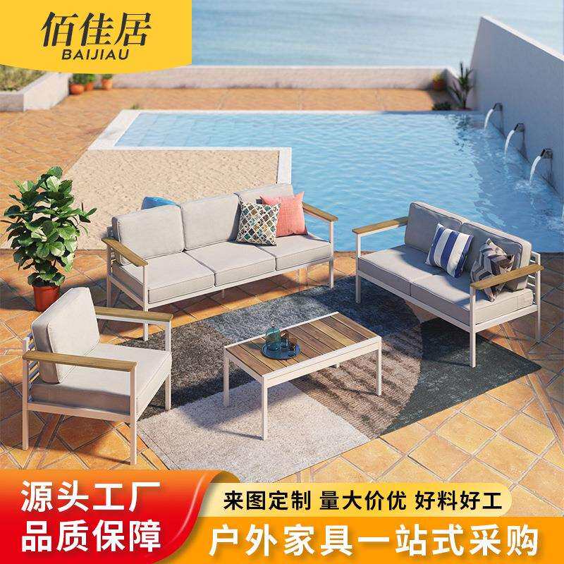 北欧户外休闲沙发组合柚木铝合金茶几室外庭院花园别墅民宿防水