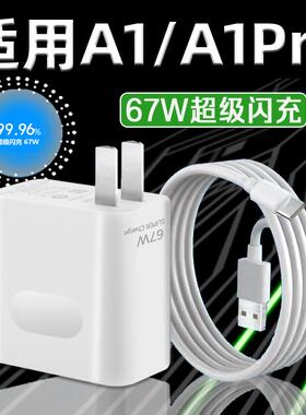 适用于OPPOA1充电器67W瓦超级闪充a1充电插头6A快充a1pro手机充电器A1Pro充电头67W瓦充电器加长2米线