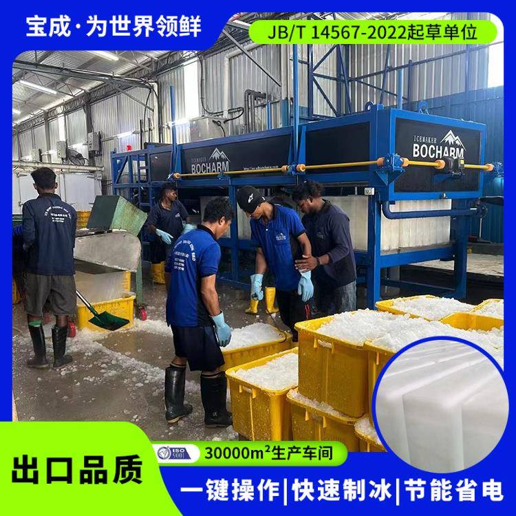 宝成制冰机设备直冷块冰机工业车间生产降温大型制冰设备