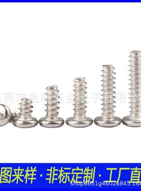 圆头十字平尾SLZ盘头十字平铁尾攻螺丝镀长2.6X4到2镍.6X自20PB