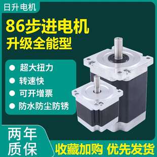 86步进马达4.5/8.5/12N大扭矩步进马达套装驱动DM860H86电机定制