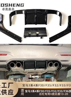 适用于宝马3系4系后唇F30F32F33F36改M3M4后杠专用V款后唇大包围