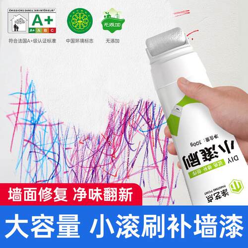 小滚刷补墙膏墙面修补膏墙壁白色滚筒乳胶漆白墙自刷修复去污神器