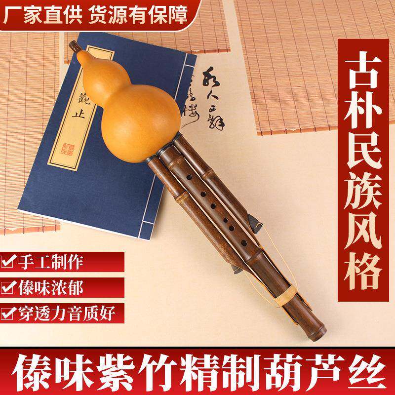 舞台表演傣味紫竹老料精制葫芦丝C调 bB调天然紫竹葫芦丝