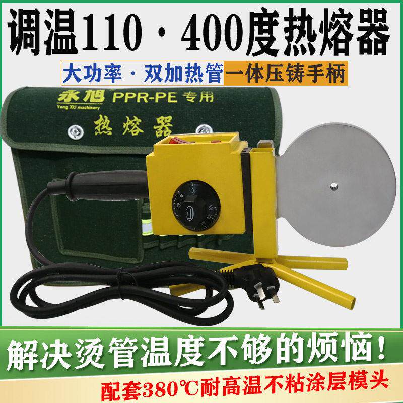 永旭400度 双管加热大功率63 110手动调温热熔器塑焊接机不粘模头