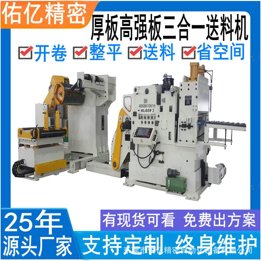 佑亿直供金属卷料三合一送料机冲床自动整平送料机冲压送料机