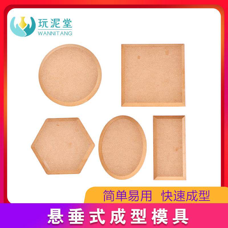 陶艺工具密度板印坯模具泥板成型泥塑器皿成形悬垂式脱模工具套装