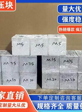 水泥砂浆试块送检M5,m7.5,m10,m15,m20,砌筑抹灰砂浆试块水泥试块