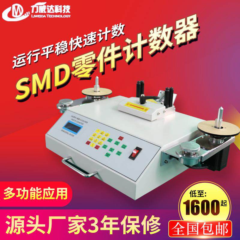 SMT高速点料机盘数机元件小型设备芯片零件ic计数机电阻smd点数器