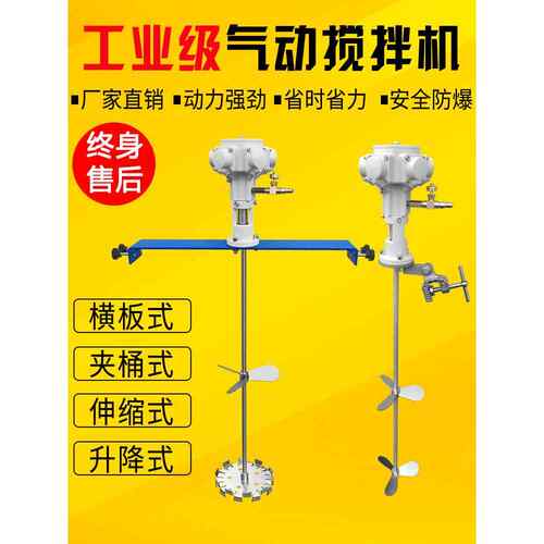 气动搅拌机涂料板夹工业吨桶式大功率油桶加仑化工油漆横搅拌器50