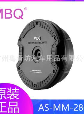 MBQ汽车音响AS-MM-2801车载11寸备胎炮全金属有源超薄纯低音炮