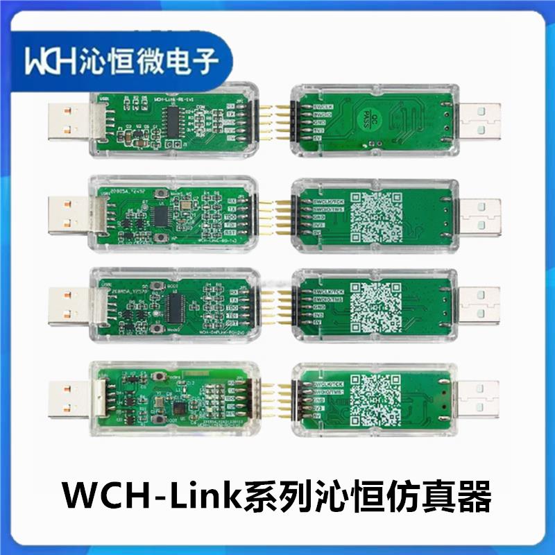 WCH-LinkE DAPLink LinkW 沁恒系列下载仿真器单模块 RISC-V框架