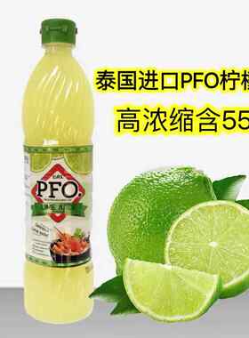 泰国PFO青柠檬汁700ml浓缩青柠水酸柑水调酒奶茶冬阴功汤做菜调味