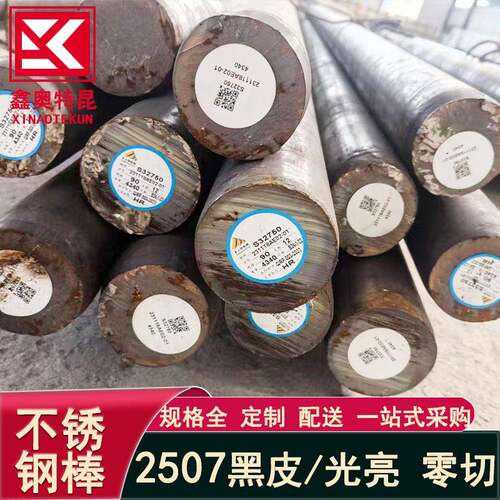 S25073 2507双相不锈钢棒X2CrNiMoN25-7-4 1.4410实心圆钢光轴
