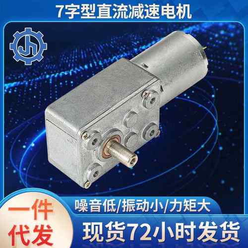 3246蜗轮蜗杆减速电机370直流电机自锁力强12V24V直角减速电机