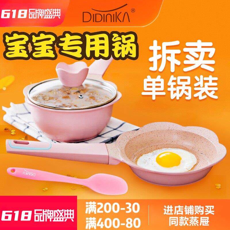 韩国宝宝副食品锅电磁炉瓦斯炉通用迪迪尼卡婴儿小奶锅麦饭石不沾