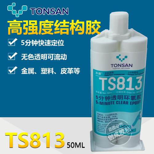 可赛新ts813胶水 天山ts813全透明环氧AB结构胶 可赛新ts813胶水