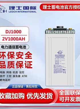 理士蓄电池2V1000AH铅酸免维护DJ1000光伏电网基站发电厂船舶储能