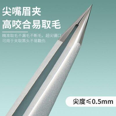 高精密咬合眉夹超尖黑头夹拔胡子细毛发白头发汗毛尖嘴眉毛夹镊子