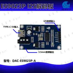 ES9023P I2S IIS数字音频输入DAC解码板器转AUX模拟输出
