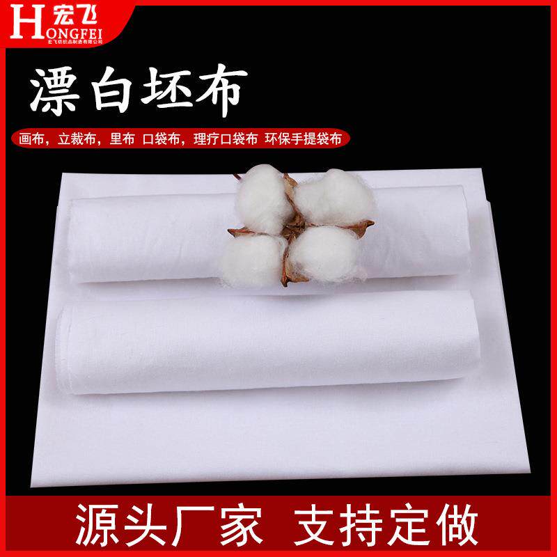 厂家白布纯棉白坯布漂白坯布立裁布水彩画布扎染口袋布擦枪布