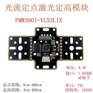 PMW3901光流模块 定点VL53L1X激光测距模块 四轴悬停模块 DIY飞控