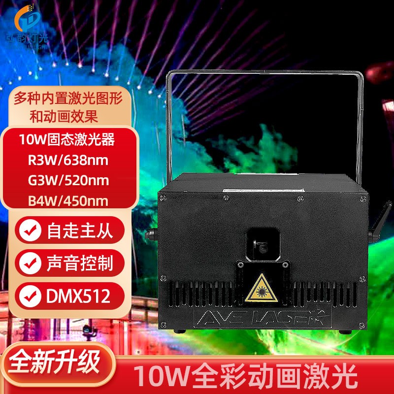2W/3W/4W/5W/10W全彩动画激光灯镭射灯酒吧KTV包房影院婚庆激光