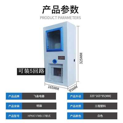 火表箱单相电子式电表箱套装电能表火表出租房电度表一户明装成套