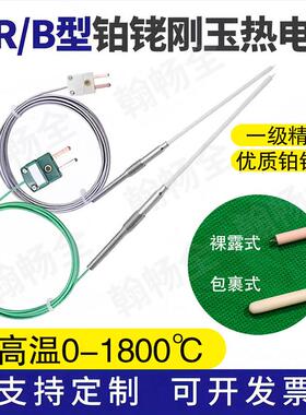 R/S型B型铂铑热电偶0-1800度99刚玉管热电偶高温炉测温温度感测器