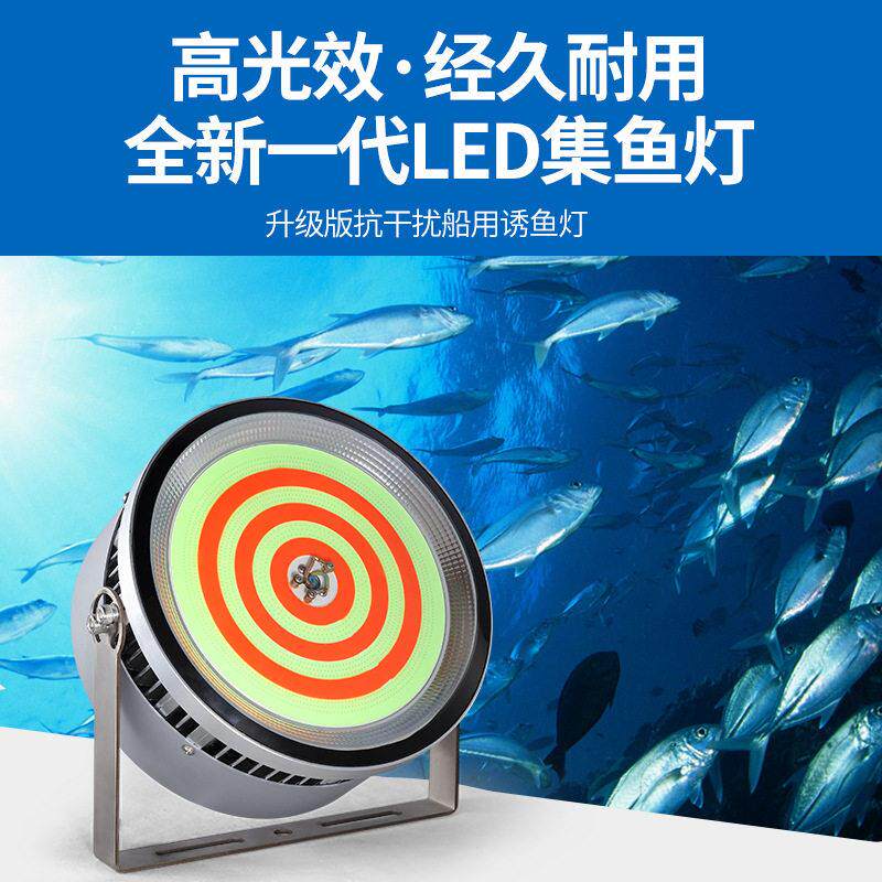 led双色调光集鱼灯诱鱼青光加红光鱿鱼灯船用捕鱼灯聚鱼灯钓鱼灯