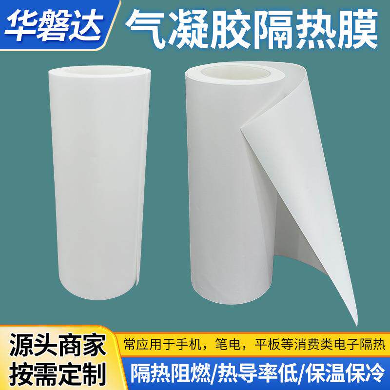 气凝胶隔热保冷柜电机线路板芯片薄款充电宝数保温隔音防火阻燃胶