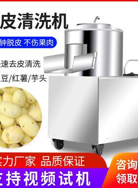 土豆去皮机商用不锈钢马铃薯洋芋土豆削皮机清洗机土豆脱皮机