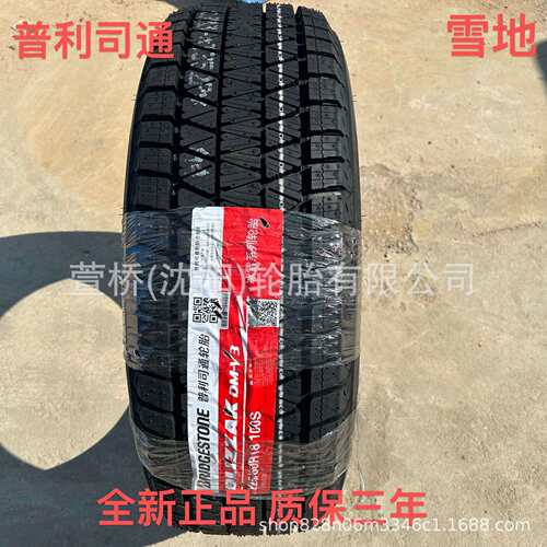 普利司通雪地轮胎225/60R18冬季轮胎BRIDGESTONE