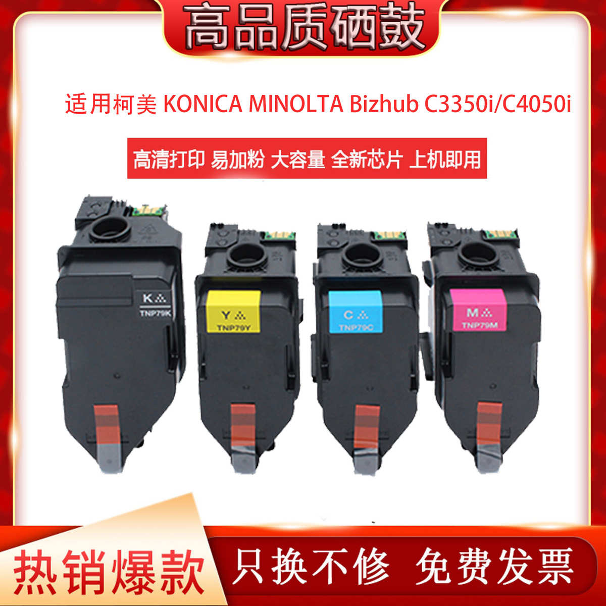 适用美能达TNP 79 81粉盒柯美C 3350 4050 i C 3300 4000 i碳粉