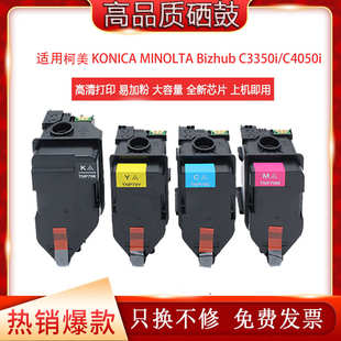 3350 4050 4000 i碳粉 3300 81粉盒柯美C 适用美能达TNP